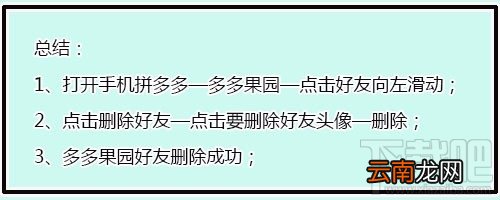 拼多多怎么删除果园中的好友？