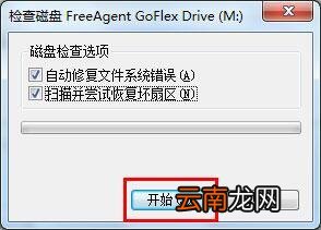 win7系统出现可移动磁盘打不开具体处理步骤