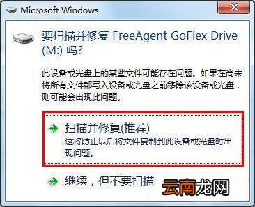 win7系统出现可移动磁盘打不开具体处理步骤