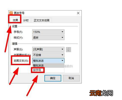 PPT设置字体逐字变大效果操作流程