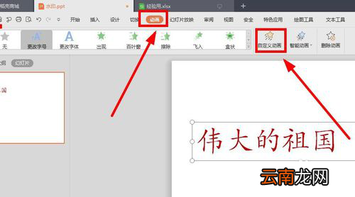 PPT设置字体逐字变大效果操作流程