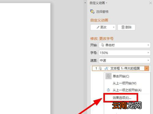 PPT设置字体逐字变大效果操作流程