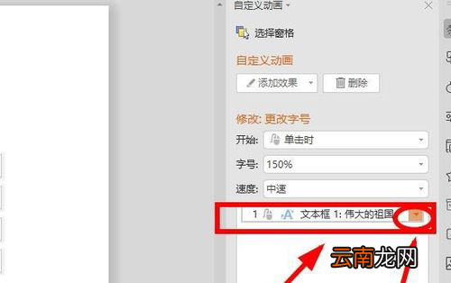 PPT设置字体逐字变大效果操作流程