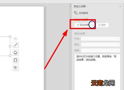 PPT设置字体逐字变大效果操作流程