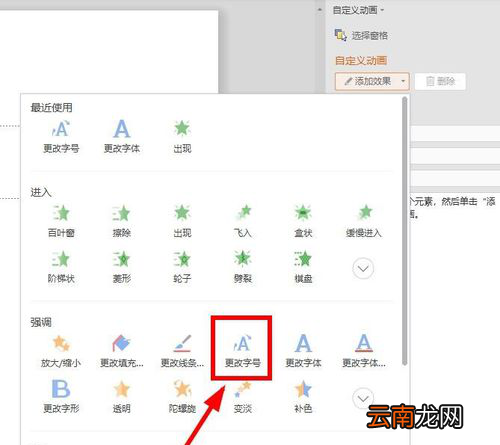 PPT设置字体逐字变大效果操作流程