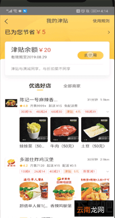 美团的津贴余额如何使用？美团的津贴余额使用教程