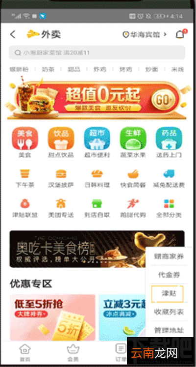 美团的津贴余额如何使用？美团的津贴余额使用教程