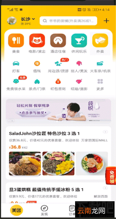 美团的津贴余额如何使用？美团的津贴余额使用教程
