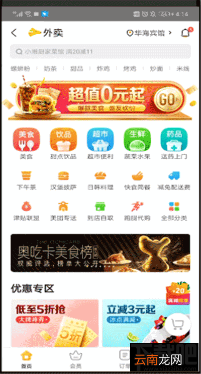 美团的津贴余额如何使用？美团的津贴余额使用教程