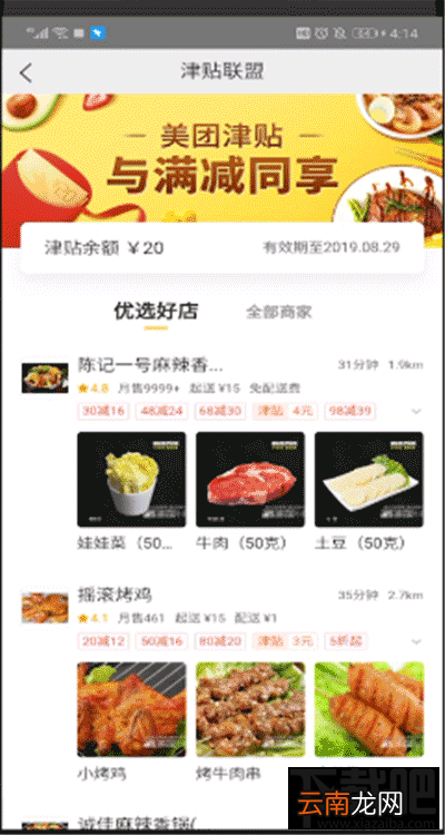 美团的津贴余额如何使用？美团的津贴余额使用教程