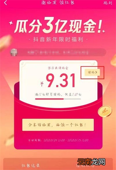 抖音领红包怎么邀请好友