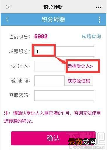 中国移动怎么将积分转增他人？