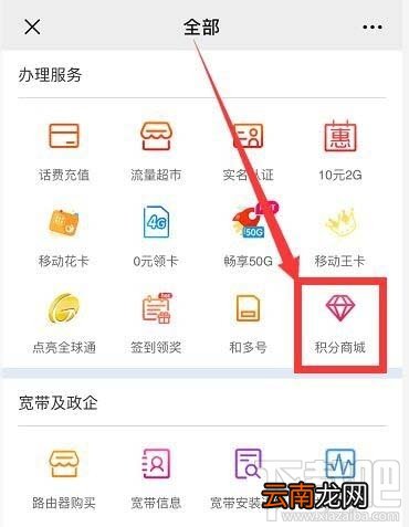 中国移动怎么将积分转增他人？