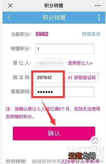 中国移动怎么将积分转增他人？