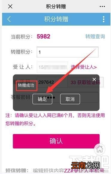 中国移动怎么将积分转增他人？