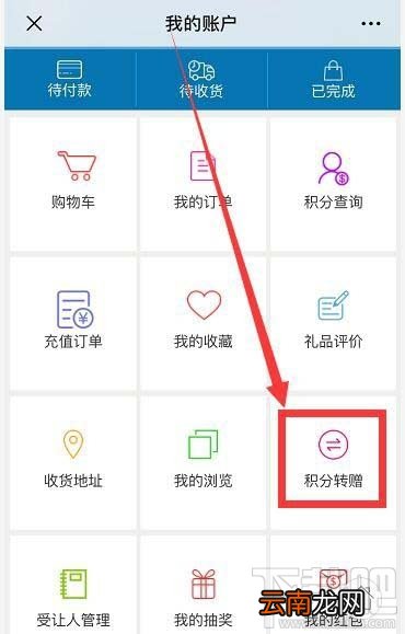 中国移动怎么将积分转增他人？