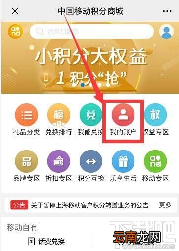 中国移动怎么将积分转增他人？