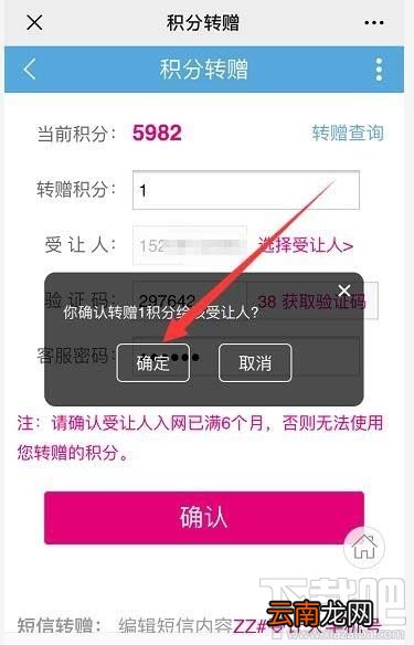 中国移动怎么将积分转增他人？
