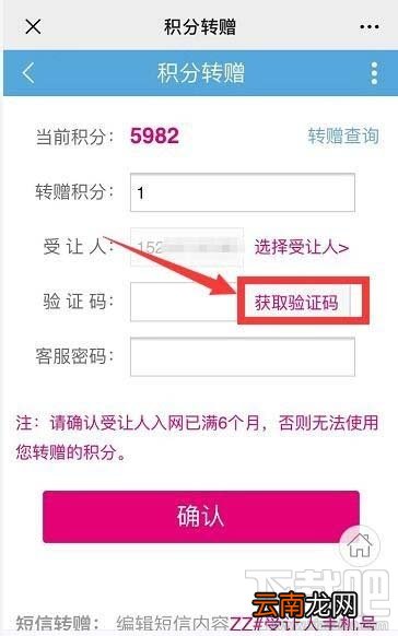 中国移动怎么将积分转增他人？