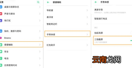 oppo reno中截屏具体操作步骤