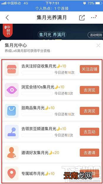 京东怎么参与2019中秋集月光养满月活动？