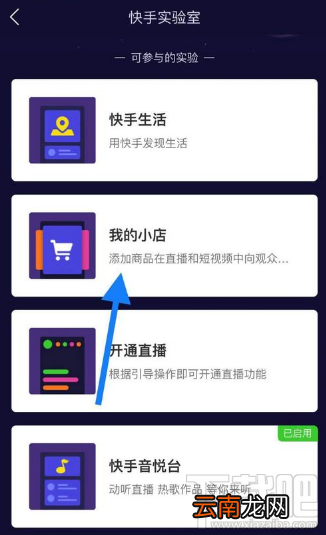 怎么关闭快手小店？