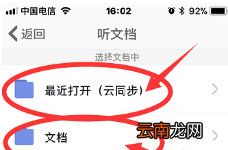 WPS Office手机版设置听文档详细流程讲述