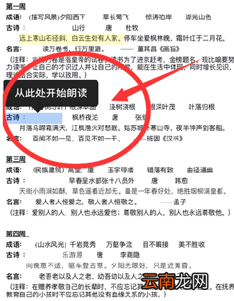 WPS Office手机版设置听文档详细流程讲述