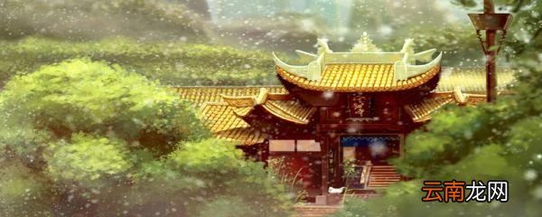 题花山寺壁古诗注音版题花山寺壁古诗翻译