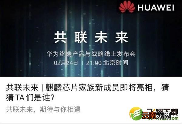 华为2020全场景智慧生活发布会直播网址