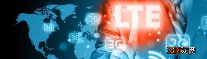 lte网络是什么意思？