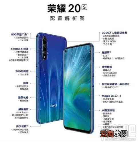 荣耀20s多少钱？华为荣耀20S参数配置