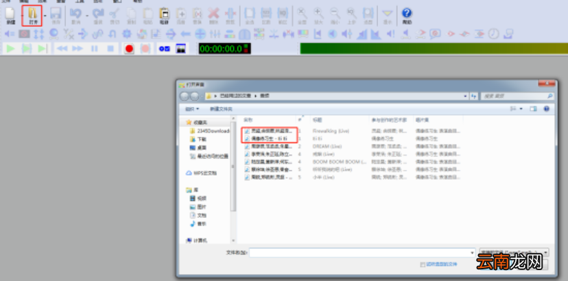 GoldWave添加音频背景音乐具体操作步骤