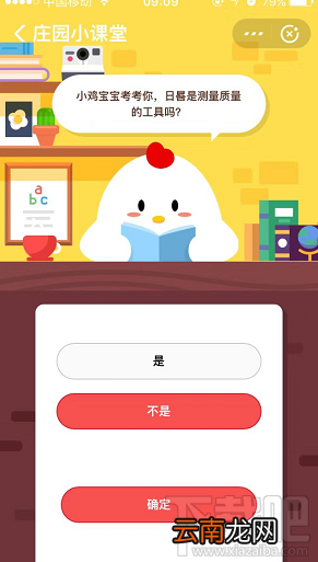 支付宝蚂蚁庄园9月9日答案 日晷是测量质量的工具吗