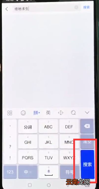 一加6下载绝地求生的简单步骤