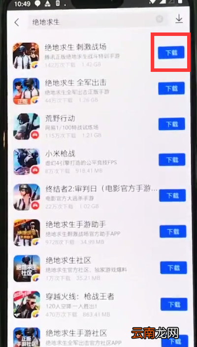 一加6下载绝地求生的简单步骤