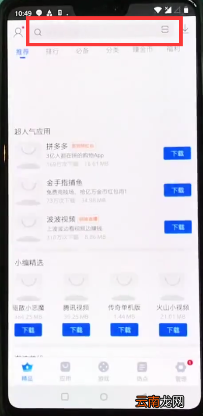 一加6下载绝地求生的简单步骤