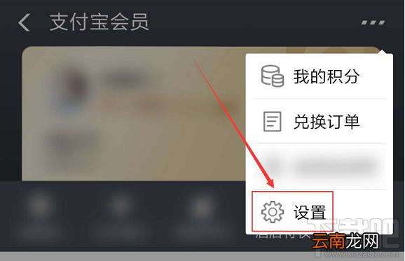 支付宝如何关闭会员积分服务？