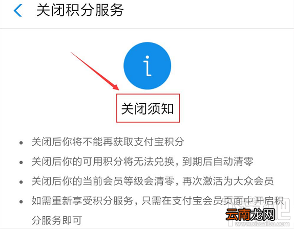 支付宝如何关闭会员积分服务？