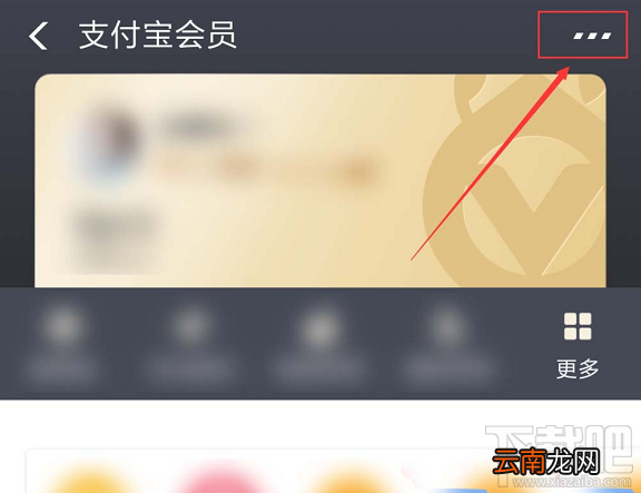 支付宝如何关闭会员积分服务？