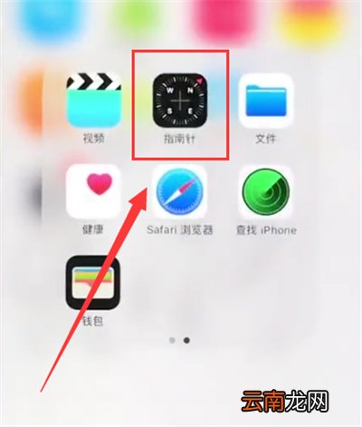 苹果6plus中使用指南针的简单步骤