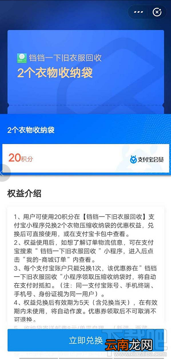 支付宝蚂蚁积分如何免费兑换衣物收纳袋？
