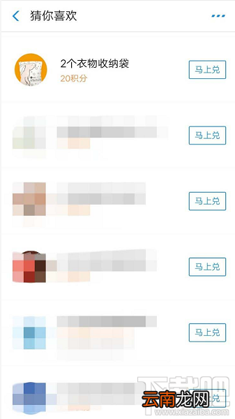 支付宝蚂蚁积分如何免费兑换衣物收纳袋？