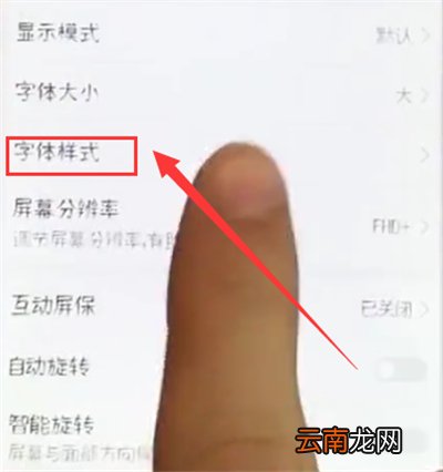 荣耀10中更换字体样式的简单步骤