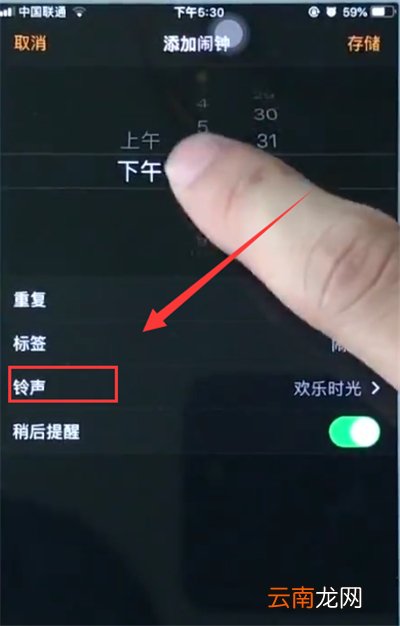 苹果6plus中设置闹钟铃声的简单步骤