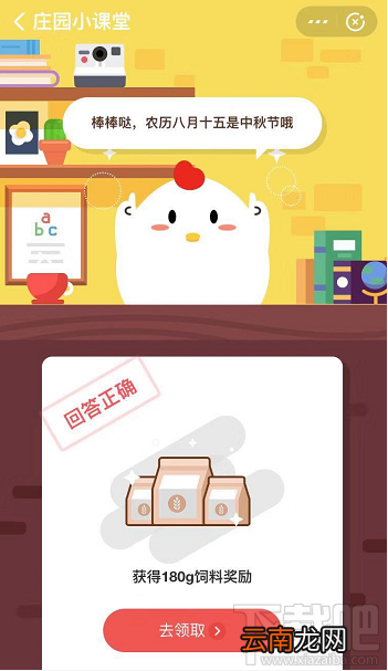 支付宝蚂蚁庄园9月12日答案 9月13日农历八月十五是什么节日