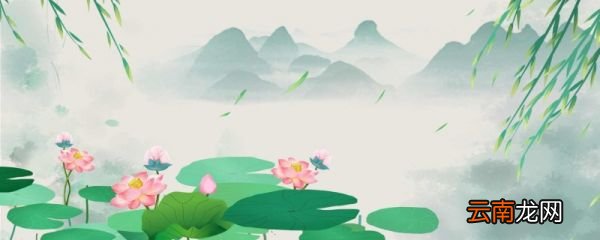 刘禹锡爱莲说原文以及翻译 刘禹锡爱莲说原文和翻译