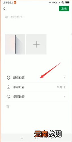微信中更改朋友圈地址具体操作流程