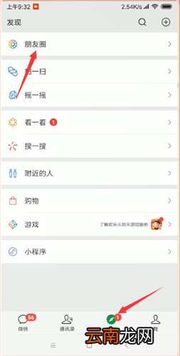 微信中更改朋友圈地址具体操作流程