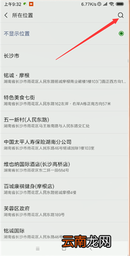微信中更改朋友圈地址具体操作流程